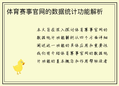 体育赛事官网的数据统计功能解析